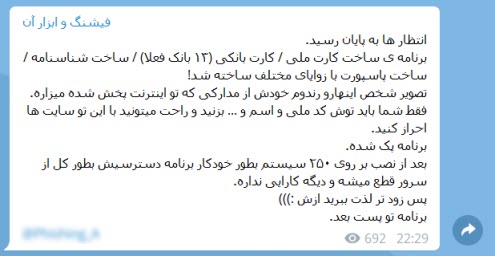 هشدار مرکز ماهر در خصوص انتشار باج افزار Cybersccp در کانال های تلگرامی فارسی زبان