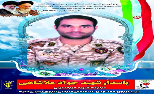 فردا؛تشییع پیکر پاک و مطهر سه شهید والامقام هنگ مرزی میرجاوه