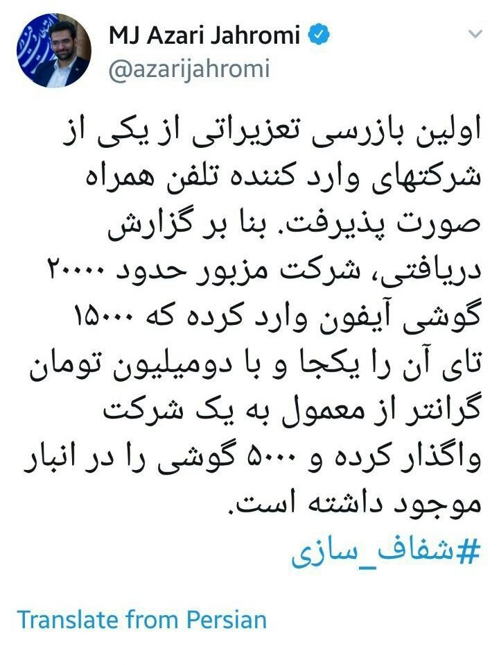 گزارش آذری جهرمی از نخستین بازرسی تعزیراتی از یکی از واردکنندگان تلفن همراه +عکس