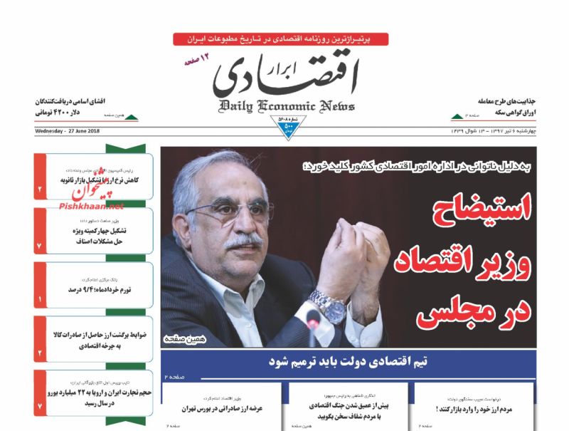 صفحه نخست روزنامه های اقتصادی 6 تیرماه