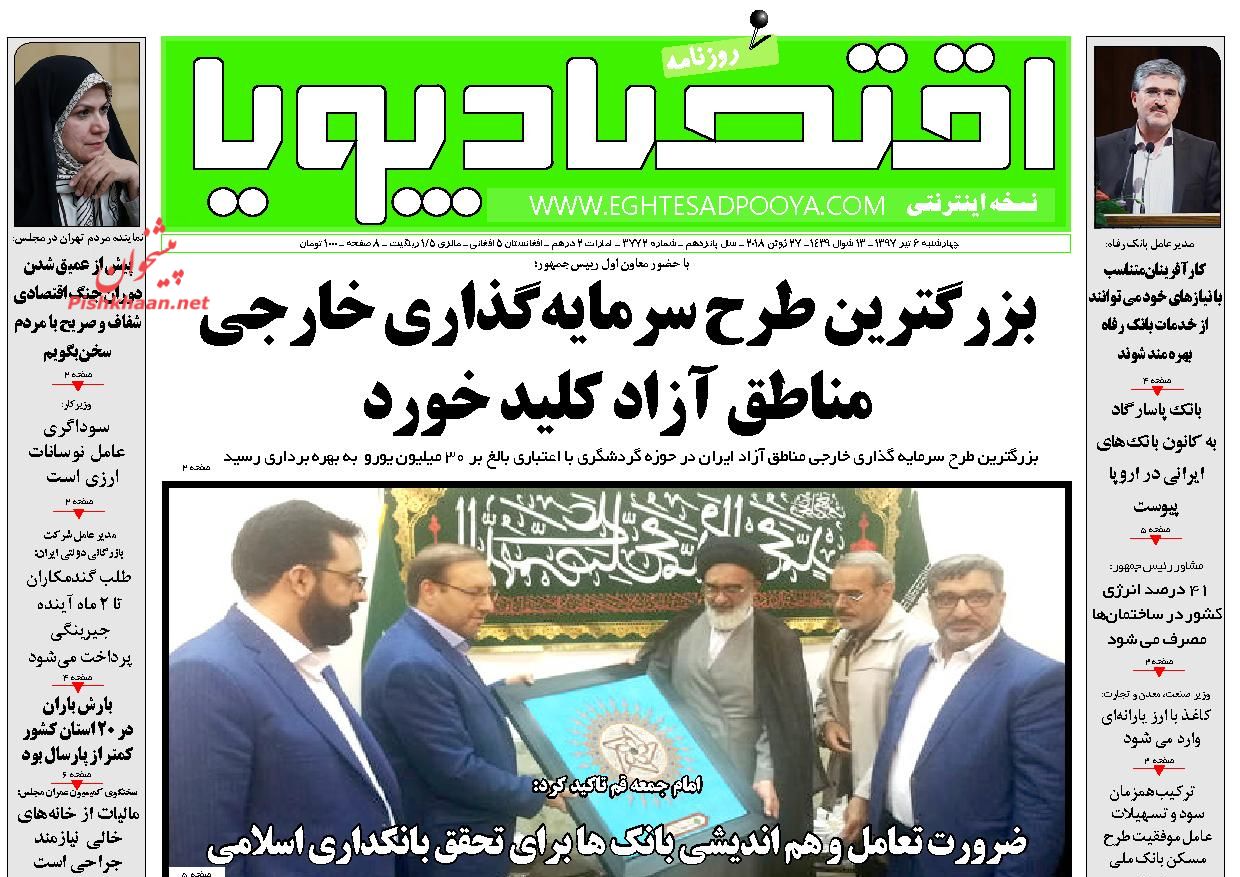 صفحه نخست روزنامه های اقتصادی 6 تیرماه