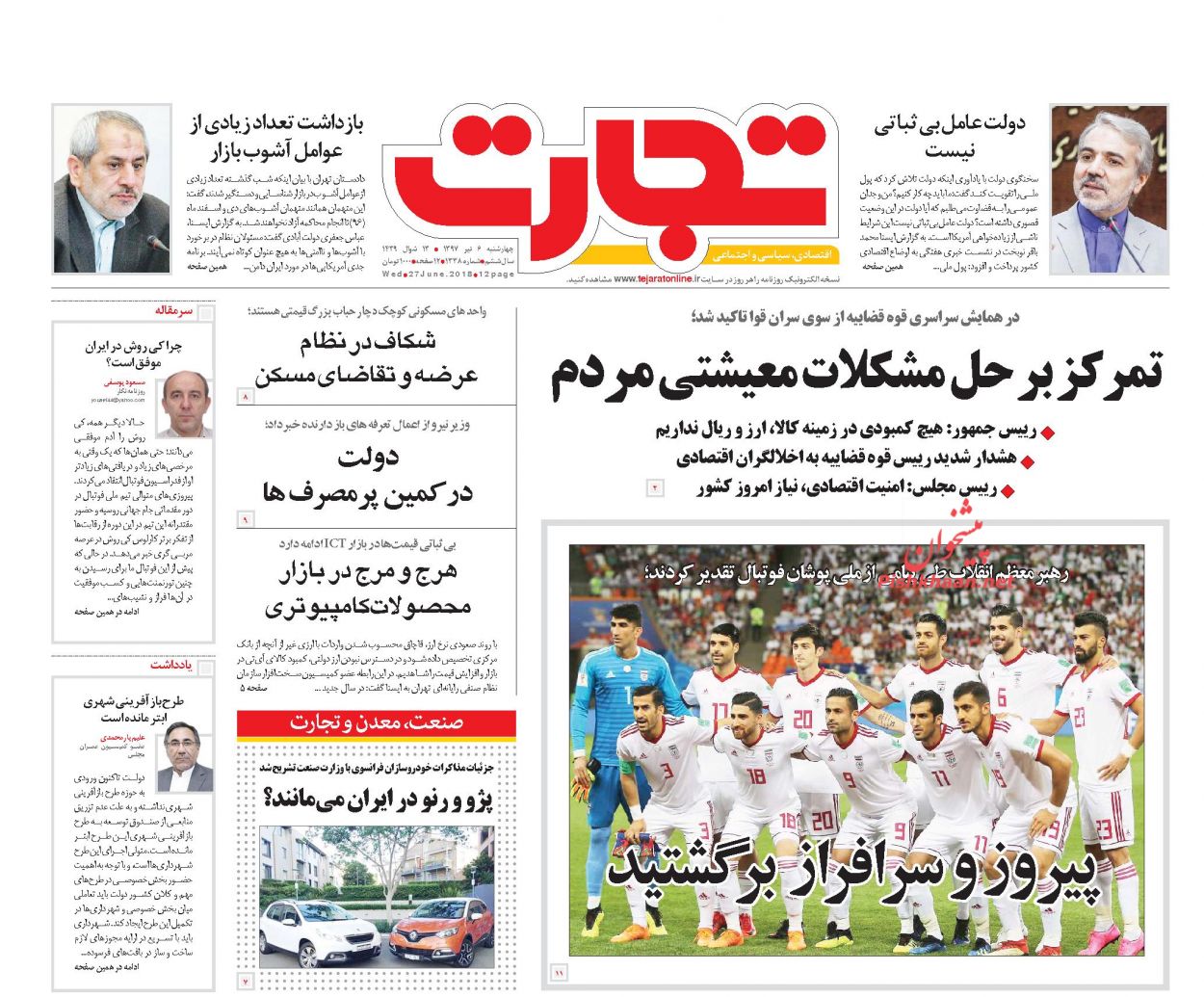صفحه نخست روزنامه های اقتصادی 6 تیرماه