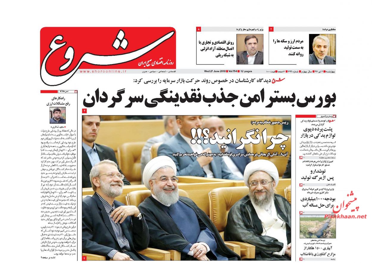 صفحه نخست روزنامه های اقتصادی 6 تیرماه