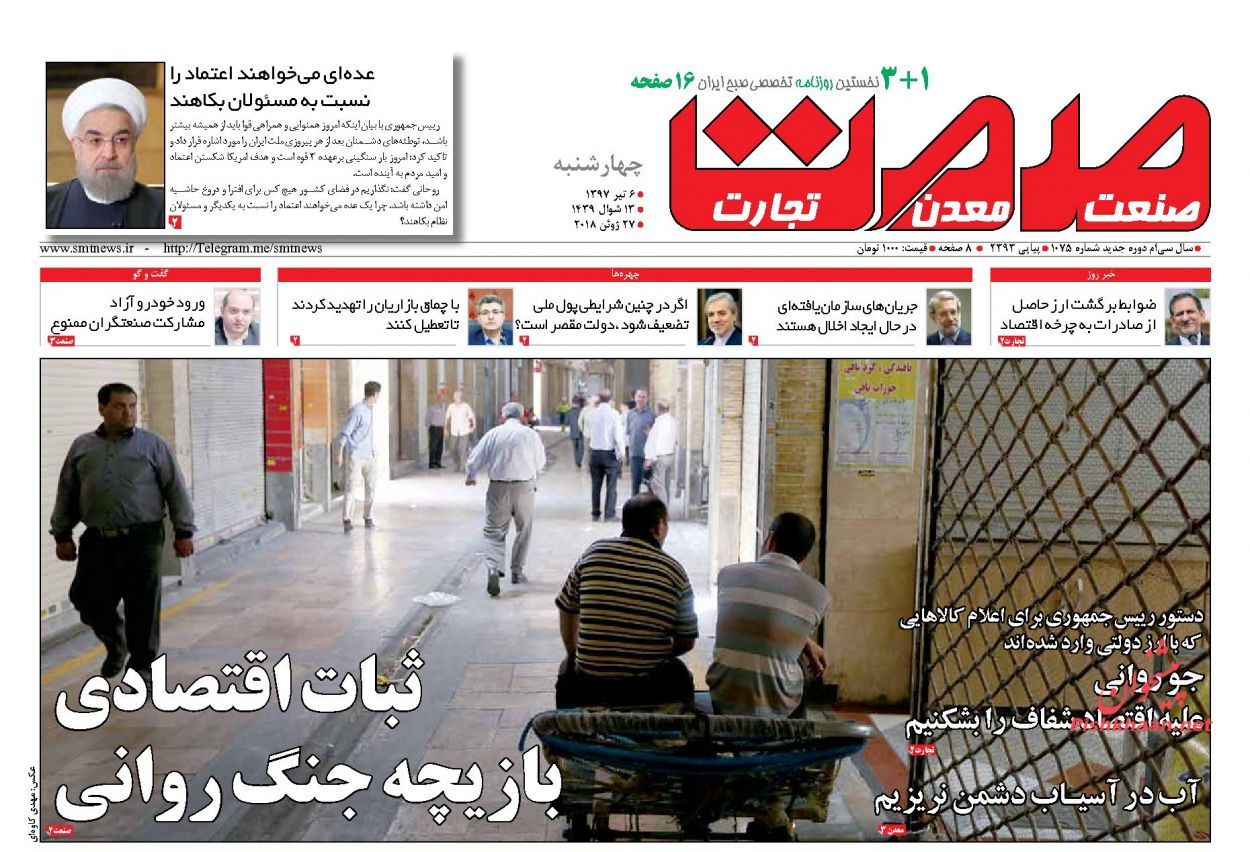 صفحه نخست روزنامه های اقتصادی 6 تیرماه