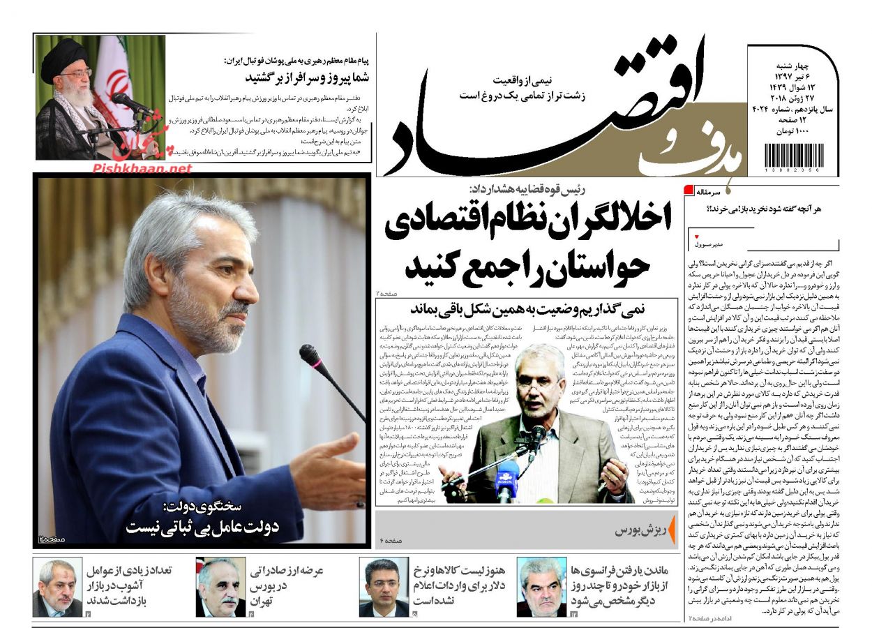 صفحه نخست روزنامه های اقتصادی 6 تیرماه