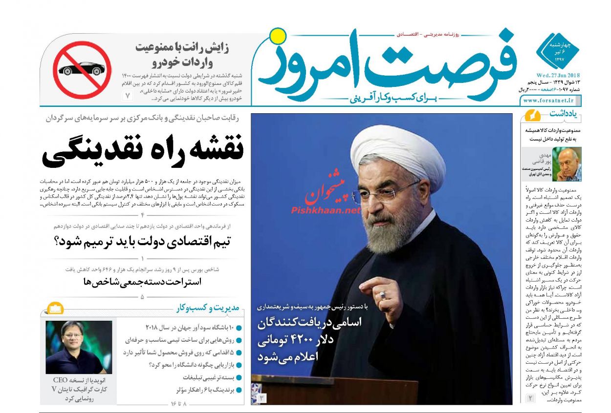 صفحه نخست روزنامه های اقتصادی 6 تیرماه
