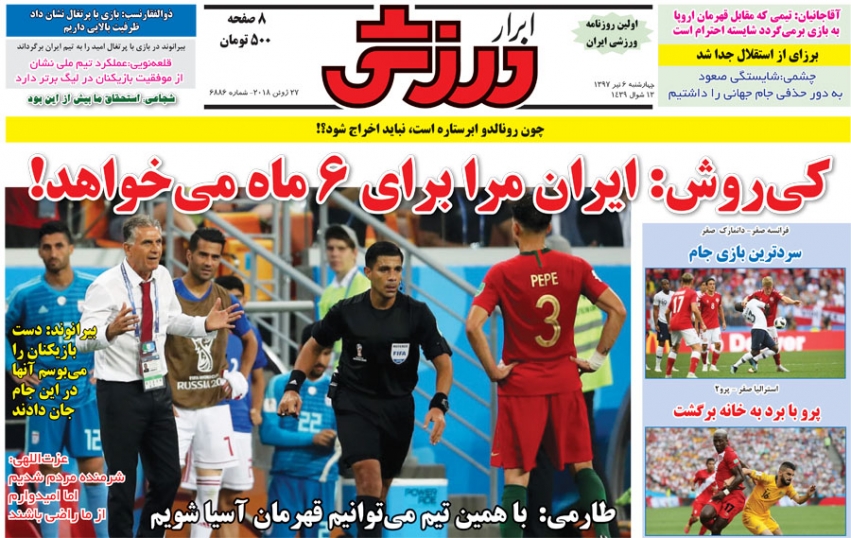 روزنامه&zwnj;های ورزشی ششم تیرماه
