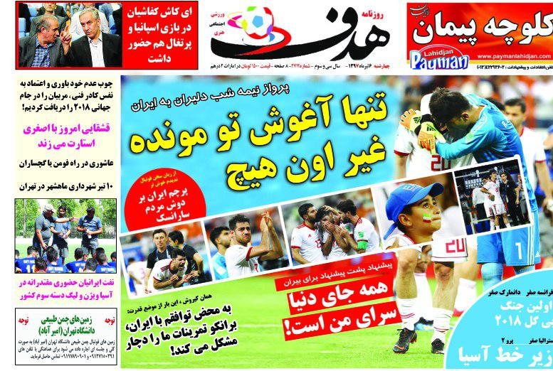 روزنامه&zwnj;های ورزشی ششم تیرماه