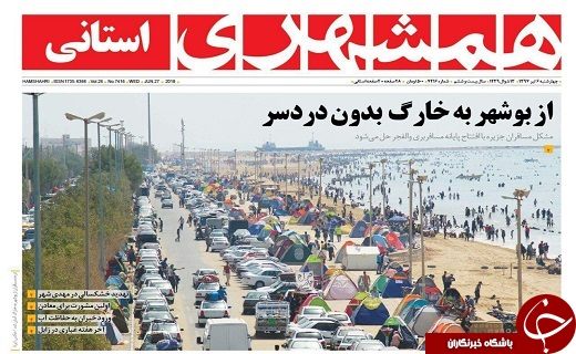 صفحه نخست روزنامه سیستان و بلوچستان چهارشنبه ۶تیرماه