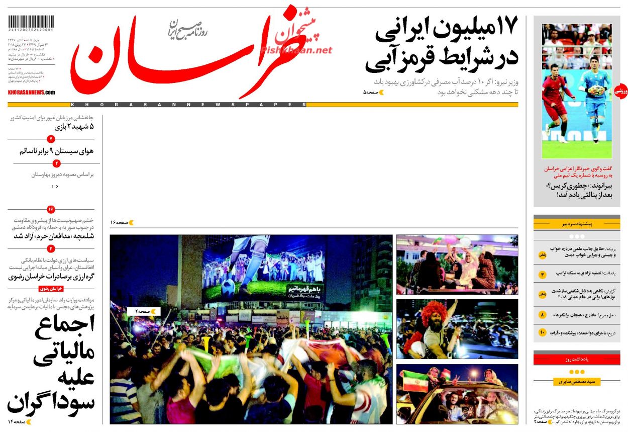 صفحه نخست روزنامه&zwnj;های خراسان رضوی چهارشنبه 6 تیر
