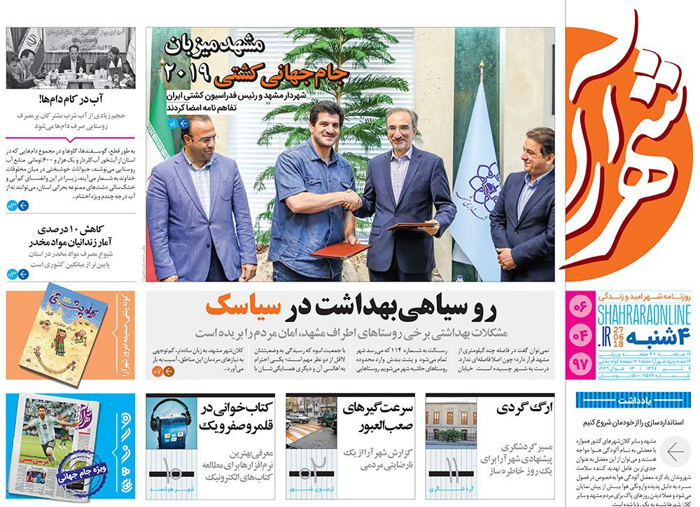 صفحه نخست روزنامه&zwnj;های خراسان رضوی چهارشنبه 6 تیر