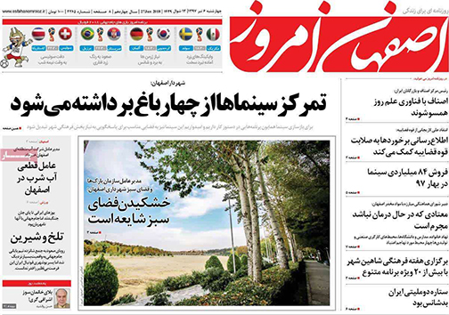 صفحه نخست روزنامه های استان&zwnj; اصفهان چهارشنبه 6 تیر ماه