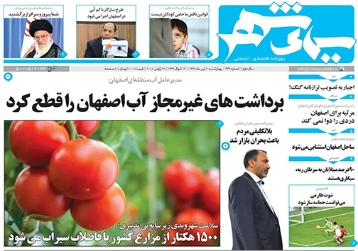 صفحه نخست روزنامه های استان&zwnj; اصفهان چهارشنبه 6 تیر ماه