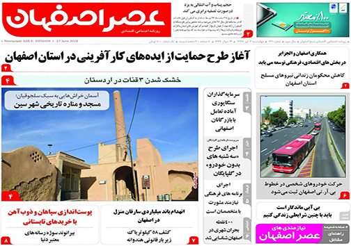 صفحه نخست روزنامه های استان&zwnj; اصفهان چهارشنبه 6 تیر ماه
