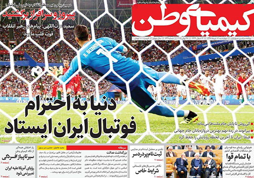 صفحه نخست روزنامه های استان&zwnj; اصفهان چهارشنبه 6 تیر ماه
