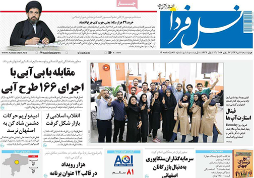 صفحه نخست روزنامه های استان&zwnj; اصفهان چهارشنبه 6 تیر ماه
