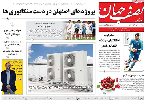 صفحه نخست روزنامه های استان&zwnj; اصفهان چهارشنبه 6 تیر ماه