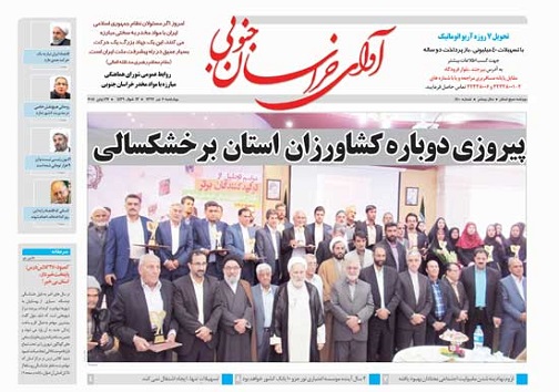 صفحه نخست روزنامه های استان/6 تیر ماه