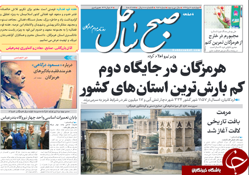 صفحه نخست روزنامه هرمزگان سه شنبه ۵ تیر سال ۹۷