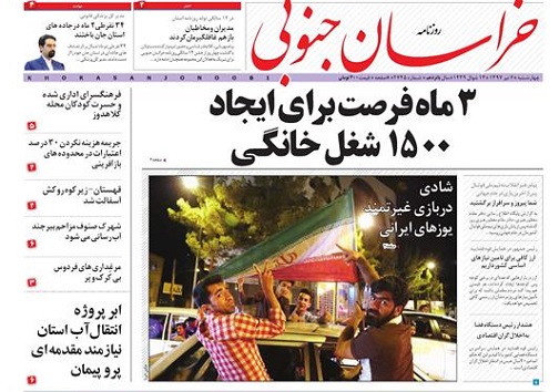 صفحه نخست روزنامه های استان/6 تیر ماه