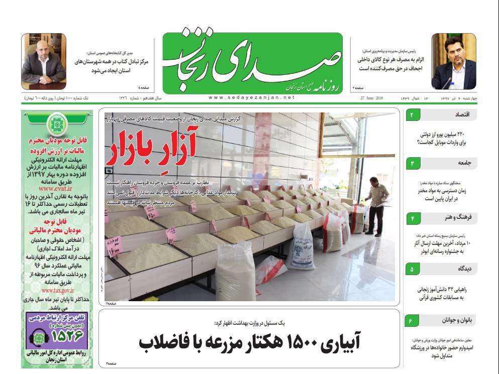 از آزار بازار تا زنگ خطر بحران آب به صدا در امده است