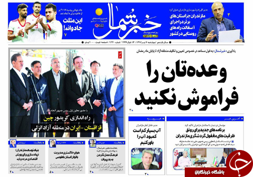 صفحه نخست روزنامه&zwnj; های مازندران چهارشنبه ۶ تیر ماه