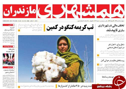 صفحه نخست روزنامه&zwnj; های مازندران چهارشنبه ۶ تیر ماه