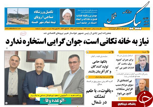 صفحه نخست روزنامه&zwnj; های مازندران چهارشنبه ۶ تیر ماه