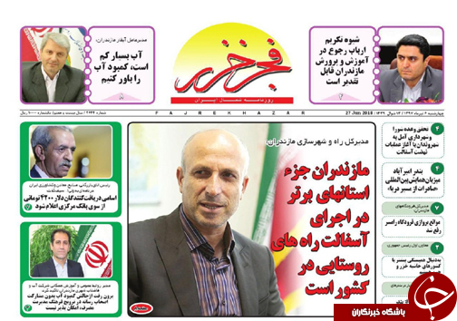 صفحه نخست روزنامه&zwnj; های مازندران چهارشنبه ۶ تیر ماه