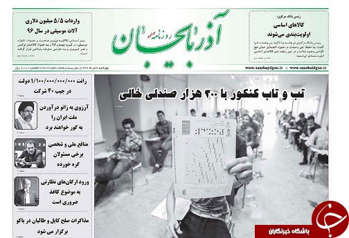 صفحه نخست روزنامه استان&zwnj;آذربایجان شرقی چهارشنبه ۶ تیر ماه