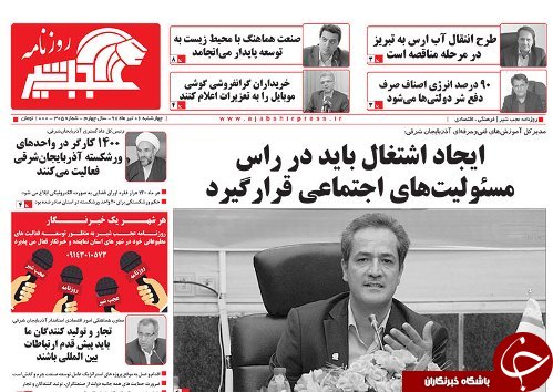 صفحه نخست روزنامه استان&zwnj;آذربایجان شرقی چهارشنبه ۶ تیر ماه