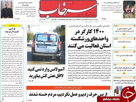 صفحه نخست روزنامه استان&zwnj;آذربایجان شرقی چهارشنبه ۶ تیر ماه