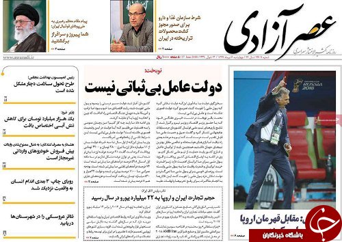 صفحه نخست روزنامه استان&zwnj;آذربایجان شرقی چهارشنبه ۶ تیر ماه