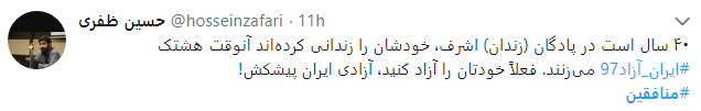 خواب خیالی منافقین برای مردم ایران