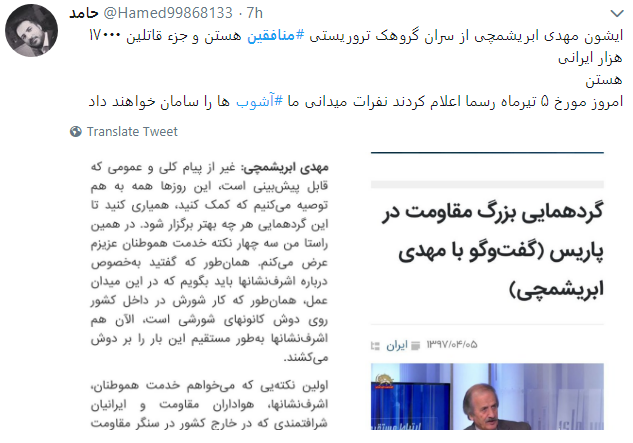 خواب خیالی منافقین برای مردم ایران