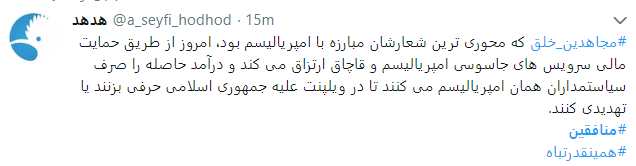 خواب خیالی منافقین برای مردم ایران