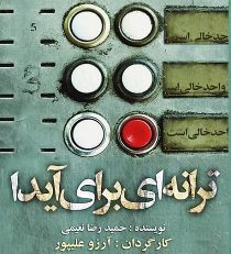 اجرای نمایش 