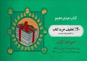کدام کتاب‌ها در طرح عیدانه کتاب پرفروش شدند؟