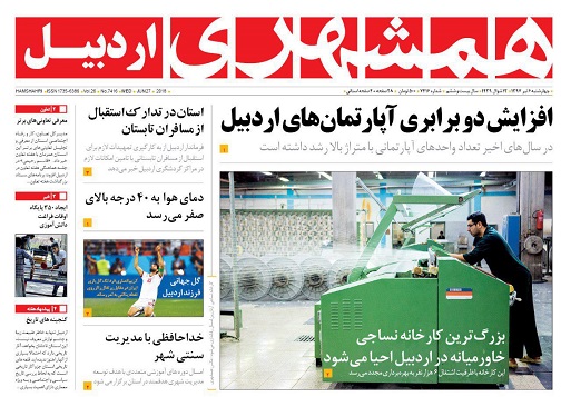 صفحه نخست روزنامه اردبیل چهارشنبه 6 تیر ماه