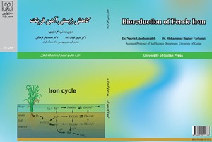 تدوین کتاب "کاهش زیستی آهن فریک"
