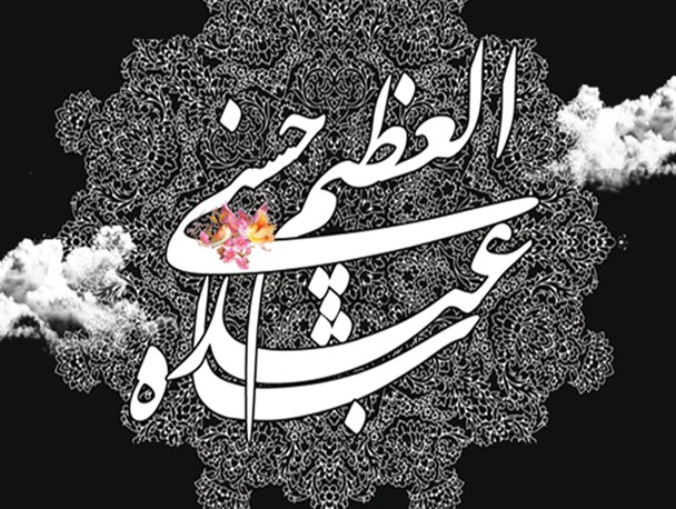 اشعار ویژه به مناسبت رحلت حضرت سیدالکریم (ع)