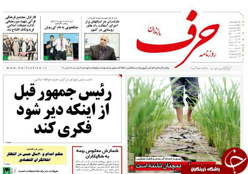 صفحه نخست روزنامه&zwnj; های مازندران چهارشنبه ۶ تیر ماه