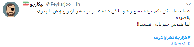 جلادان دیروز دلسوز امروز