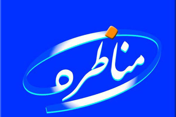 رویارویی مخالفان و موافقان افزایش عوارض آزادراه ها در برنامه «مناظره»