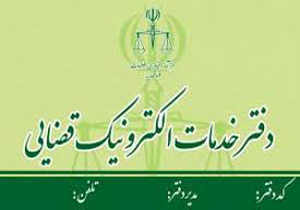 راه اندازی سامانه الکترونیکی درشوراهای حل اختلاف مهاباد