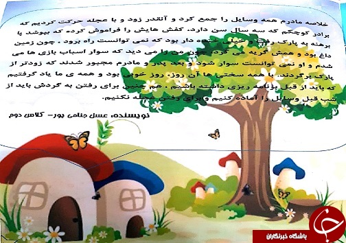 خاطرات نوروزی دانش آموزان کارونی کتاب شد