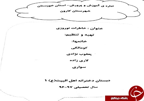 خاطرات نوروزی دانش آموزان کارونی کتاب شد