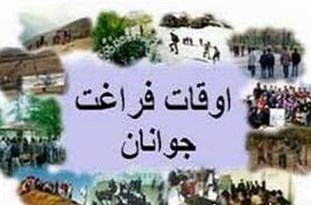 پیش&zwnj;بینی ثبت&zwnj;نام ۲۷ هزار دانش&zwnj;آموز بوشهری در پایگاه&zwnj;های تابستانی اوقات فراغت