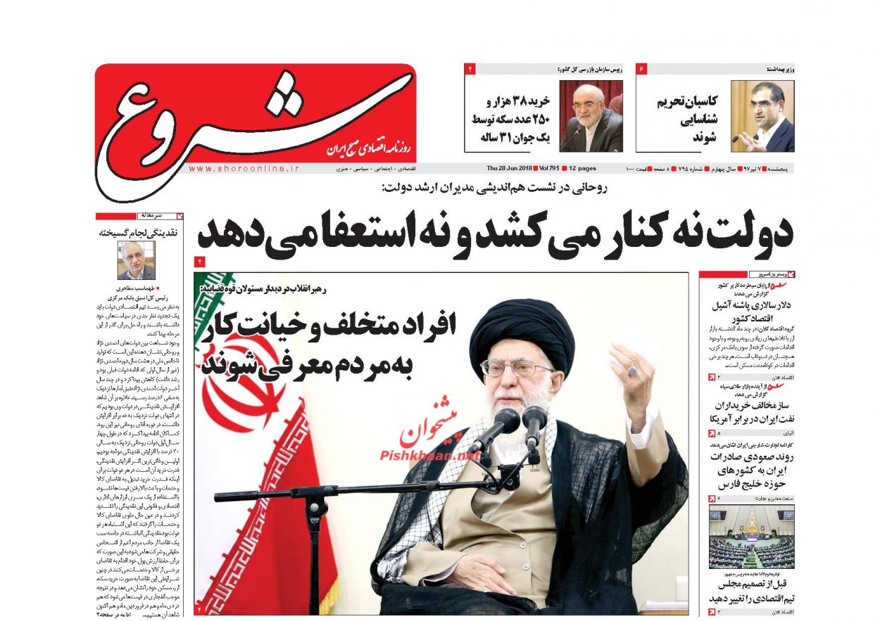 صفحه نخست روزنامه های اقتصادی 7 تیرماه