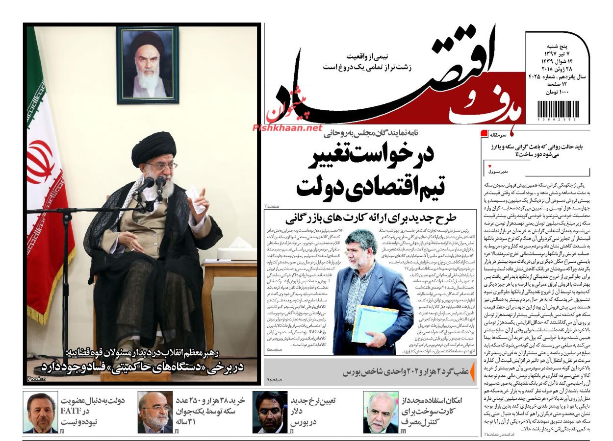 صفحه نخست روزنامه های اقتصادی 7 تیرماه